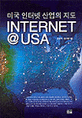 미국 인터넷 산업의 지도