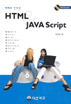 (예제로 간추린) HTML＆Java script
