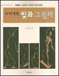 다이내믹 빛과 그림자 표지 이미지