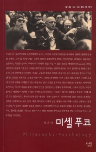 미셸 푸코 표지 이미지
