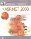 (클릭하세요) ASP.NET 2003