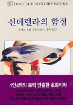 신데렐라의 함정 표지 이미지