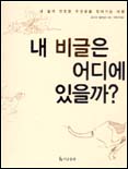 내 비글은 어디에 있을까