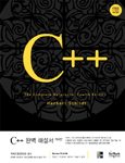 C++ 완벽 해설서