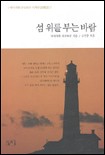 바람부는섬 이미지