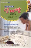 신비방 표지 이미지