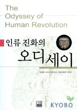 인류 진화의 오디세이 표지 이미지