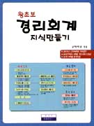 경리회계 지식만들기 표지 이미지