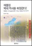 매몰된 백제역사를 복원한다!. 중 표지 이미지