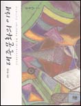 대중문화의 이해 = Understanding popular culture 표지 이미지