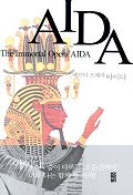 AIDA : (The) immortal Opera AIDA / 오귀스트 마리에트 베이 원작  ; 남희영 편역