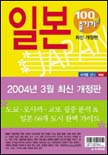 일본 100배 즐기기