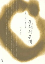 운화와 근대 표지 이미지