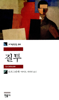 질투 표지 이미지