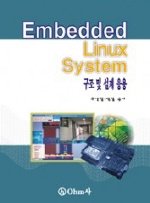 Embedded Linux system 구조 및 설계 응용
