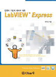 LabView™ express