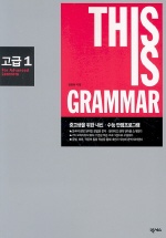 This is grammar : 고급 : for Advanced learners