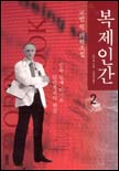 복제인간.  2