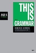 This is grammar 초급.  1 for beginners  김경숙 지음