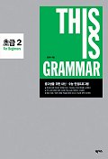 This is grammar : 초급 : for beginners