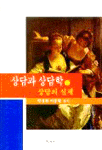 상담의 실제 표지 이미지