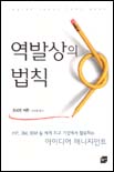 역발상의 법칙