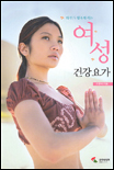 (하루가 행복해지는)여성건강요가 표지 이미지