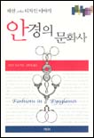 안경의 문화사