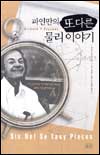 파인만의 또다른 물리 이야기