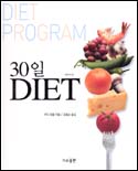 (30일)Diet 표지 이미지