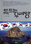 독도는 우리땅