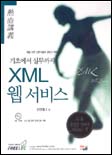 XML 웹 서비스 표지 이미지