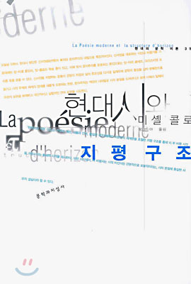 현대시와 지평 구조