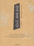 (게으른 사람을 위한)잠과 꿈의 명상 표지 이미지