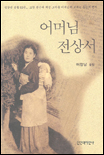 어머님 전상서 표지 이미지