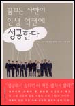 꿈꾸는 자만이 인생 역전에 성공한다