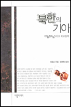 북한의 기아 표지 이미지