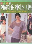 아름다운 레이스 니트 표지 이미지