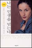 나는 인생을 믿는다 표지 이미지