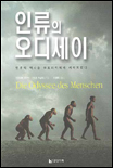 인류의 오디세이 표지 이미지