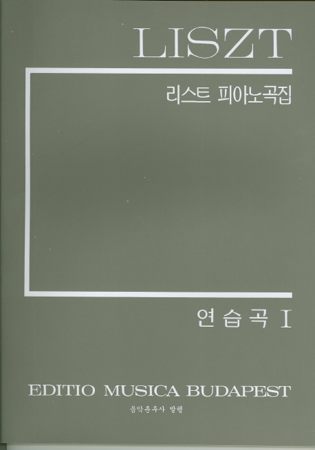 Etuden . I = 연습곡 I