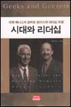 시대와 리더십