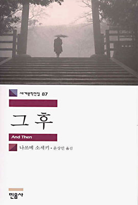 그 후 = And then 표지 이미지