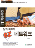 달과 마토의 ez 네트워크