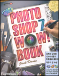 포토샵 7 와우! 북