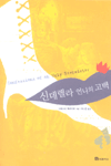 신데렐라 언니의 고백 표지 이미지