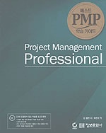 (Project management)Professional 표지 이미지