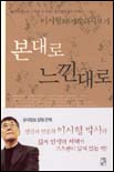본대로 느낀대로 표지 이미지