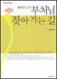 중국문학개론 (2005, 도표로 이해하는)