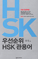 우선순위 HSK 관용어(테잎 포함)